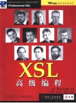 XSL高级编程