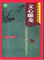 文心雕龙