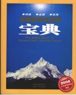 云南自驾车旅游宝典  2008