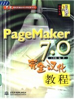 PageMaker 7.0完全汉化教程