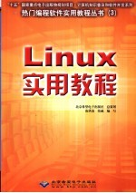 Linux实用教程