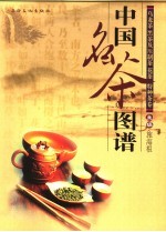 中国名茶图谱  乌龙茶  黑茶及压制茶  花茶  特种茶卷