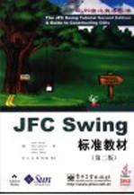 JFC Swing标准教材  第2版