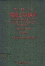 日英中建筑工程辞典  第5册