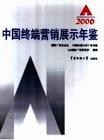 IAI中国终端营销展示年鉴  2006