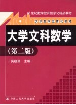 大学文科数学