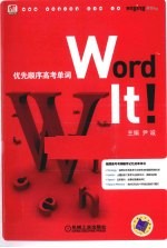 Word It优先顺序高考单词