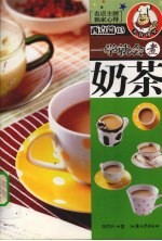 一学就会煮奶茶