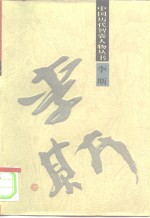 李斯