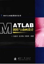 MATLAB图形与动画设计