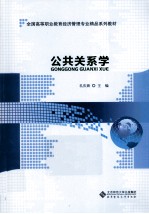 公共关系学