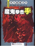 魔鬼拳击手