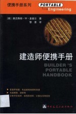 建造师便携手册