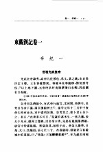 二十五别史  6  东观汉记