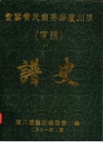 紫云黄氏南安房芦川派  埔头  谱史