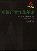 中国广告作品年鉴  2006