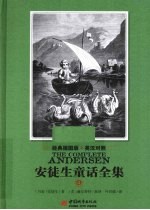 安徒生童话全集  英汉对照  4