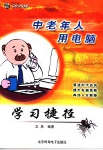 中老年人用电脑学习捷径