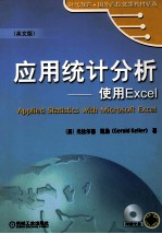 应用统计分析 使用EXCEL  英文版