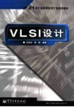 VLSI设计