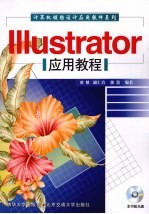 Illustrator应用教程