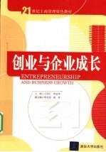 创业与企业成长