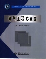 电气工程CAD