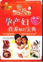 孕产妇营养知识宝典