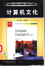 New Perspectives on Computer Concepts 计算机文化