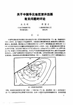 第二次国际石油工程会议论文集  第1册  关于中国华北地区深井压裂有关问题的讨论