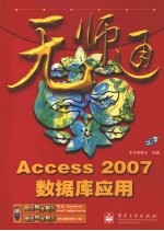 Access 2007数据库应用