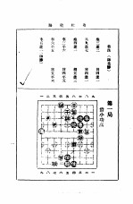 象棋战略  象棋战略百局精谱目录