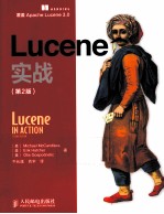 Lucene实战