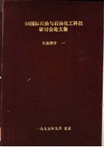 基于集成信息系统和应用软件，综合利用地震勘探及钻孔数据获得石油地层岩石物理参数