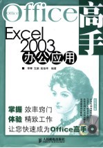 Excel 2003办公应用