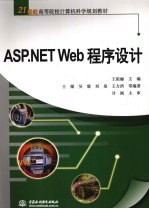 ASP.NET Web程序设计