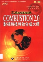 Discreet Combustion 2.0影视特技特效合成大师