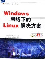 Windows网络下的Linux解决方案