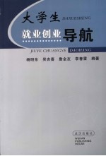 大学生就业创业导航