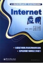 Internet应用