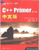 C++ Primer中文版