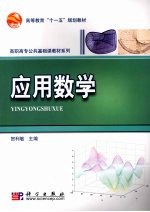 应用数学