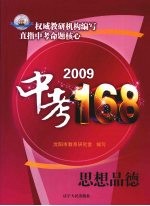 2009中考168  思想品德