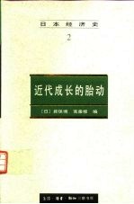 日本经济史