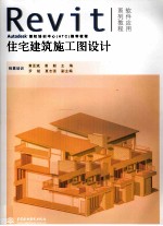 住宅建筑施工图设计