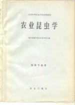 农业昆虫学