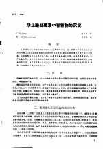 第二次国际石油工程会议论文集  第2册  防止酸处理液中有害物的沉淀