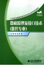 微机原理及接口技术  数控专业