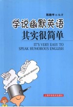 学说幽默英语其实很简单