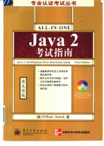 Java 2考试指南 英文原版